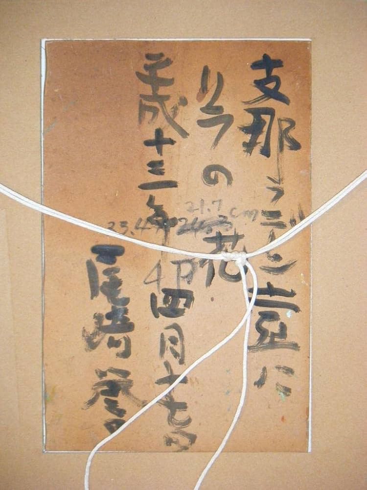 Amazon.co.jp: 真作 絵画尾崎誉 油彩4号(ボード) リラの花J142 : Hobbies